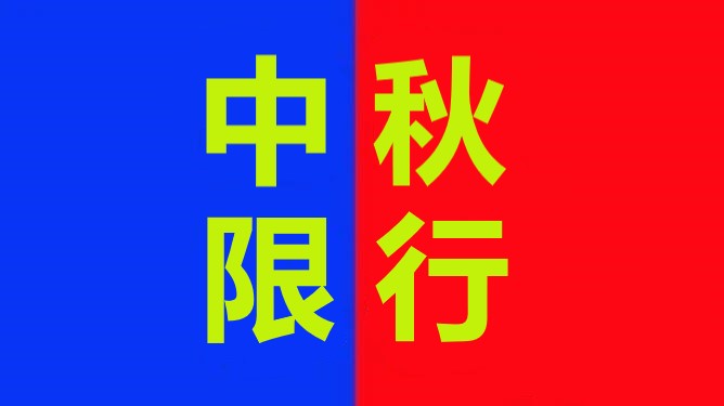 <a href='http://www.ccswkj.com.cn' title='危險(xiǎn)品運(yùn)輸' >危險(xiǎn)品運(yùn)輸</a>