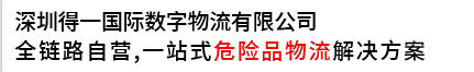 提供一站式解決方案，打造危險品運輸第一品牌